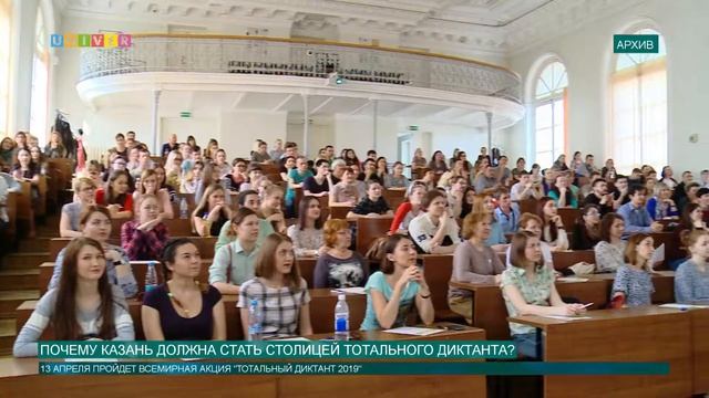 Почему Казань должна стать столицей «Тотального диктанта»? смотреть онлайн