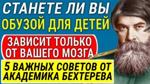 Академик Бехтерев - Как Сохранить Ясность Ума В Любом Возрасте 99% ВРАЧЕЙ ЭТОГО НЕ ЗНАЮТ!
