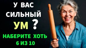 ТЕСТ НА ЭРУДИЦИЮ. Эти 10 вопросов ОСИЛИТ НЕ КАЖДЫЙ