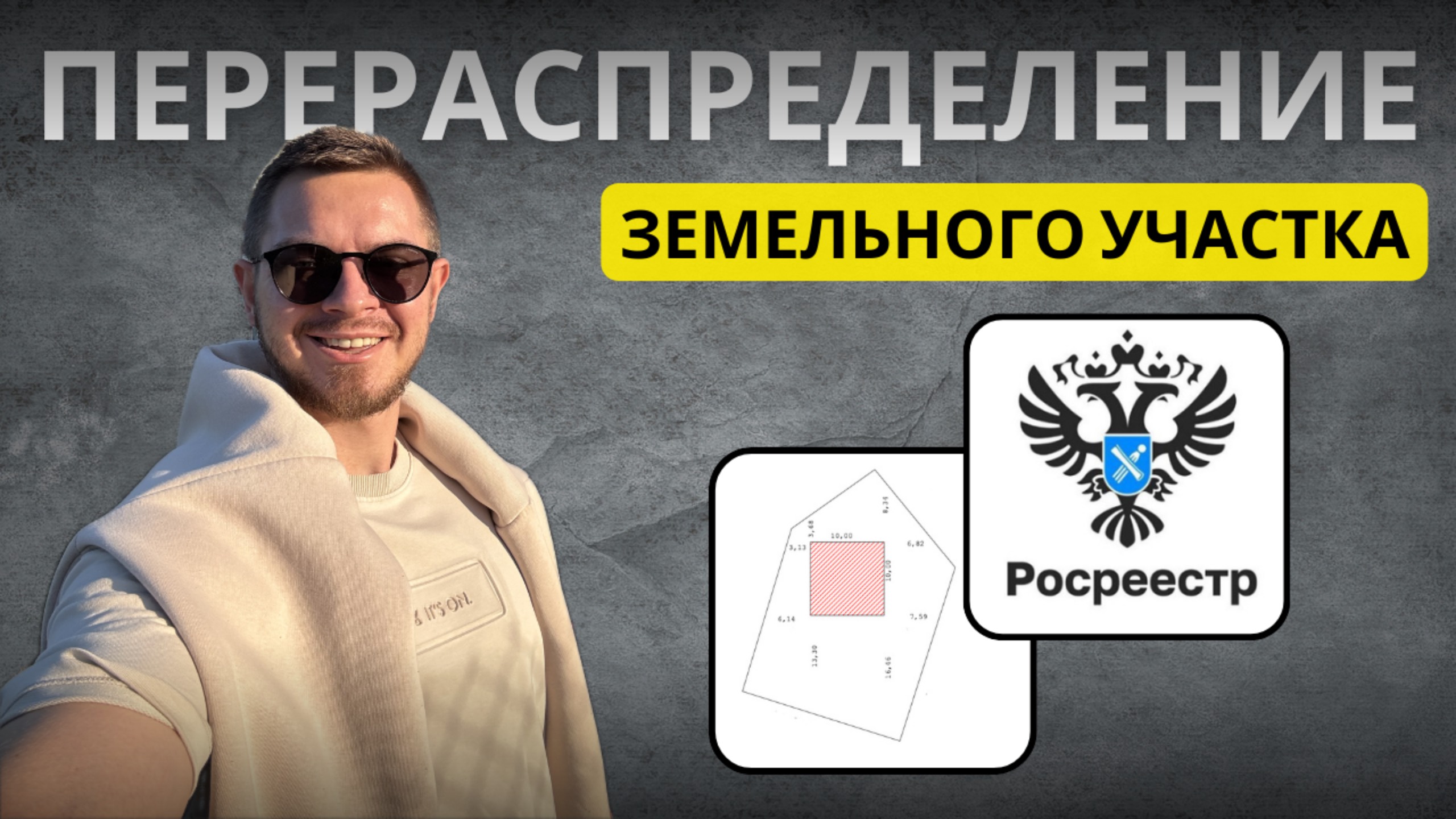 🔄 Перераспределение земельного участка (прирезка, присоединение участка) из государственных земель смотреть онлайн