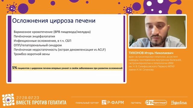 ТИХОНОВ И.Н. Цирроз печени в исходе хронического вирусного гепатита