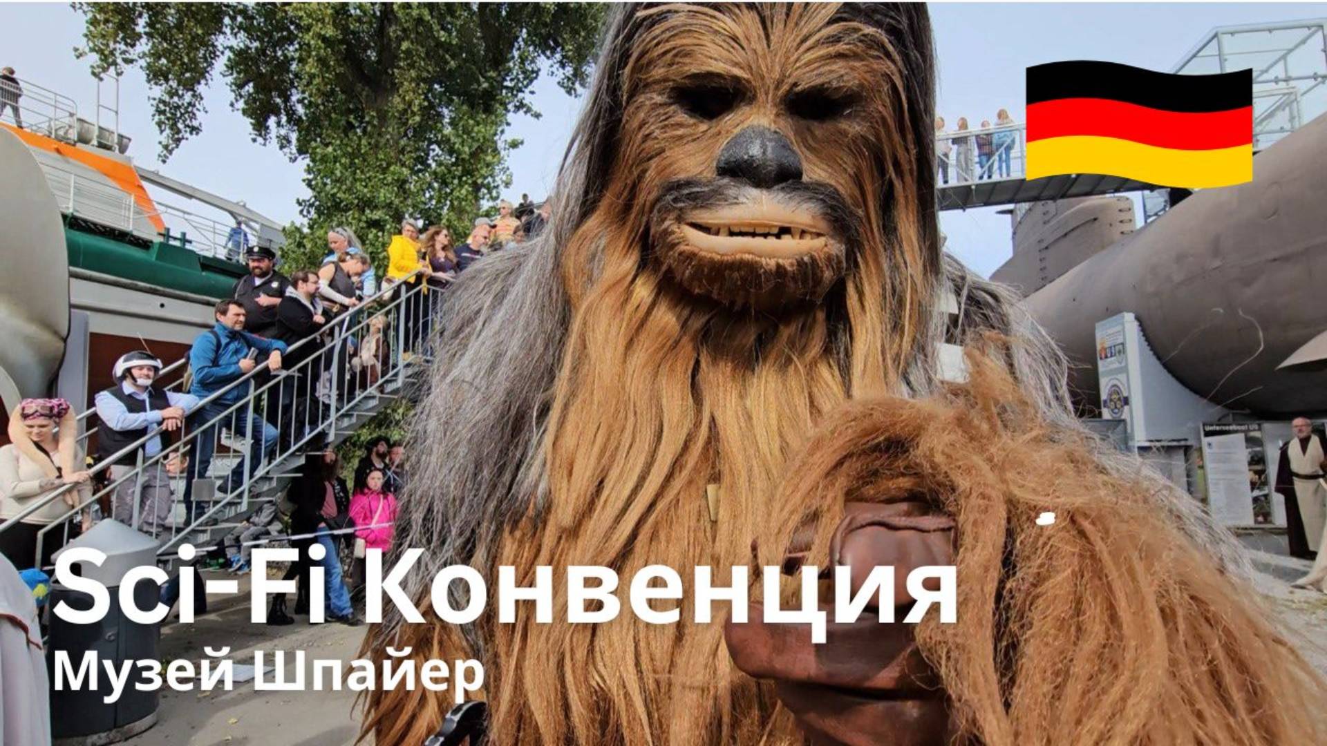 Конвенция научной фантастики, музей Speyer, основные моменты SciFi Con 2024
