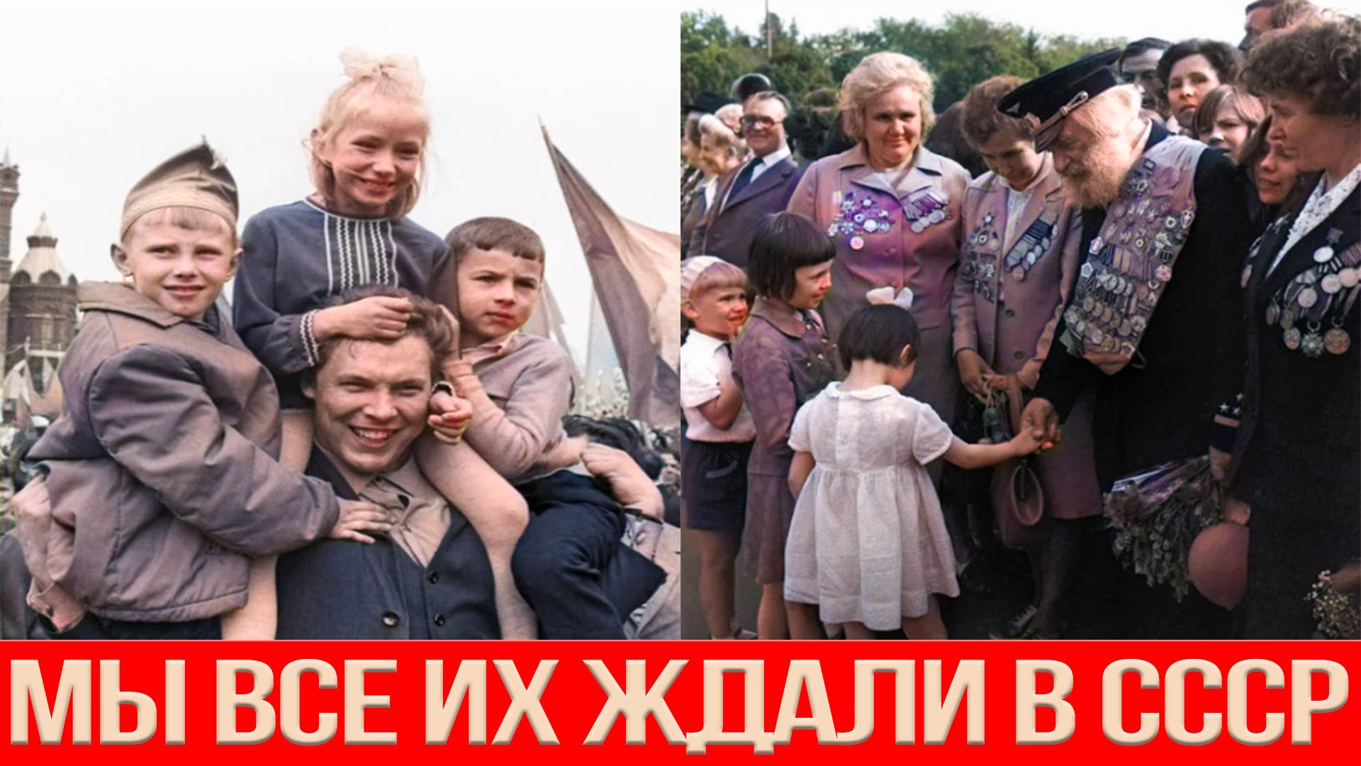 СССР КАК ЭТО БЫЛО