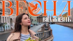 Караоке-версия Весна ВИА Жизнь (СОРВАЛА БАШНЮ МНЕ ВЕСНА)