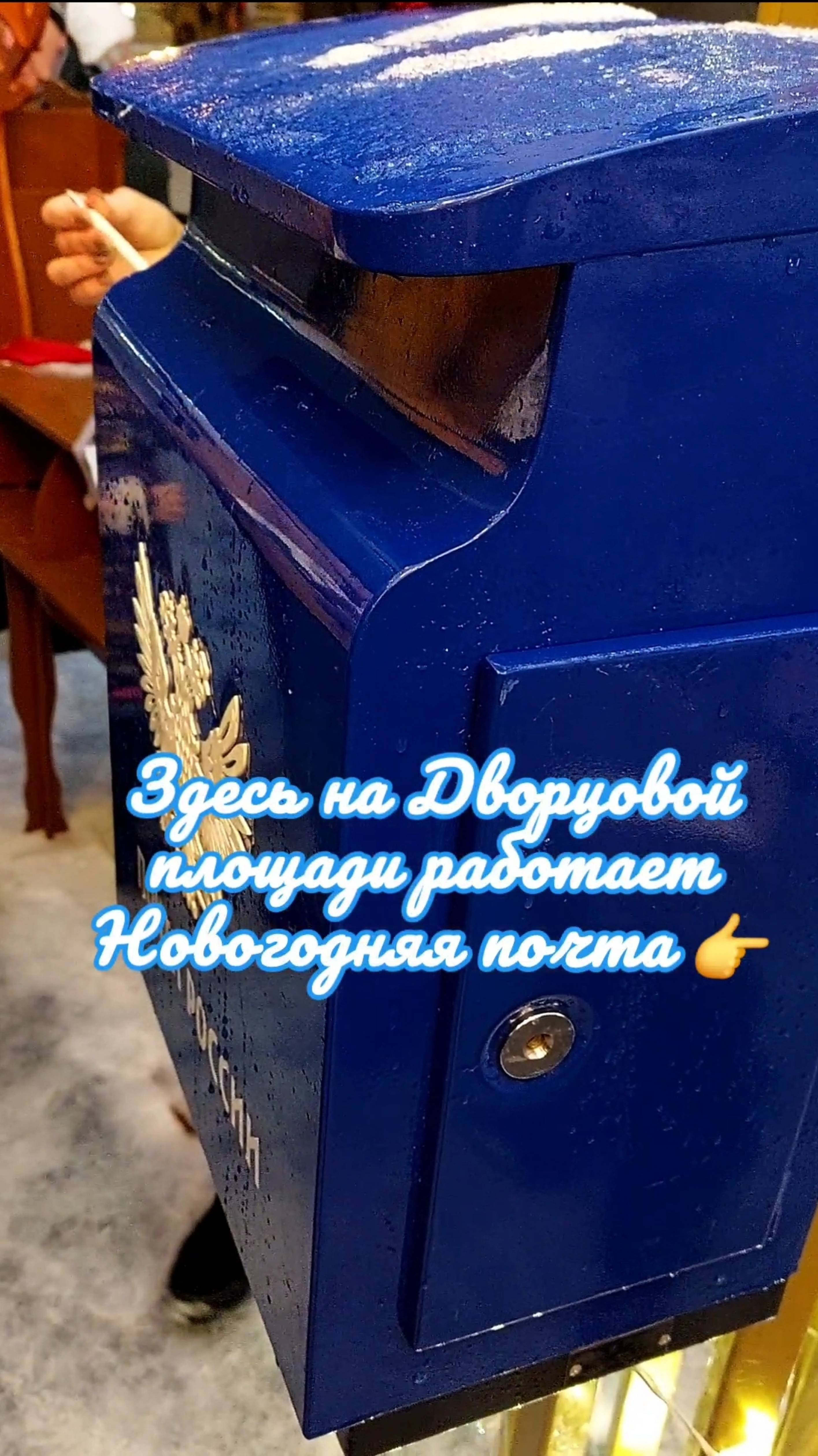 Каждый может отправить бесплатное письмо с Дворцовой площади 🎄 #петербург смотреть онлайн