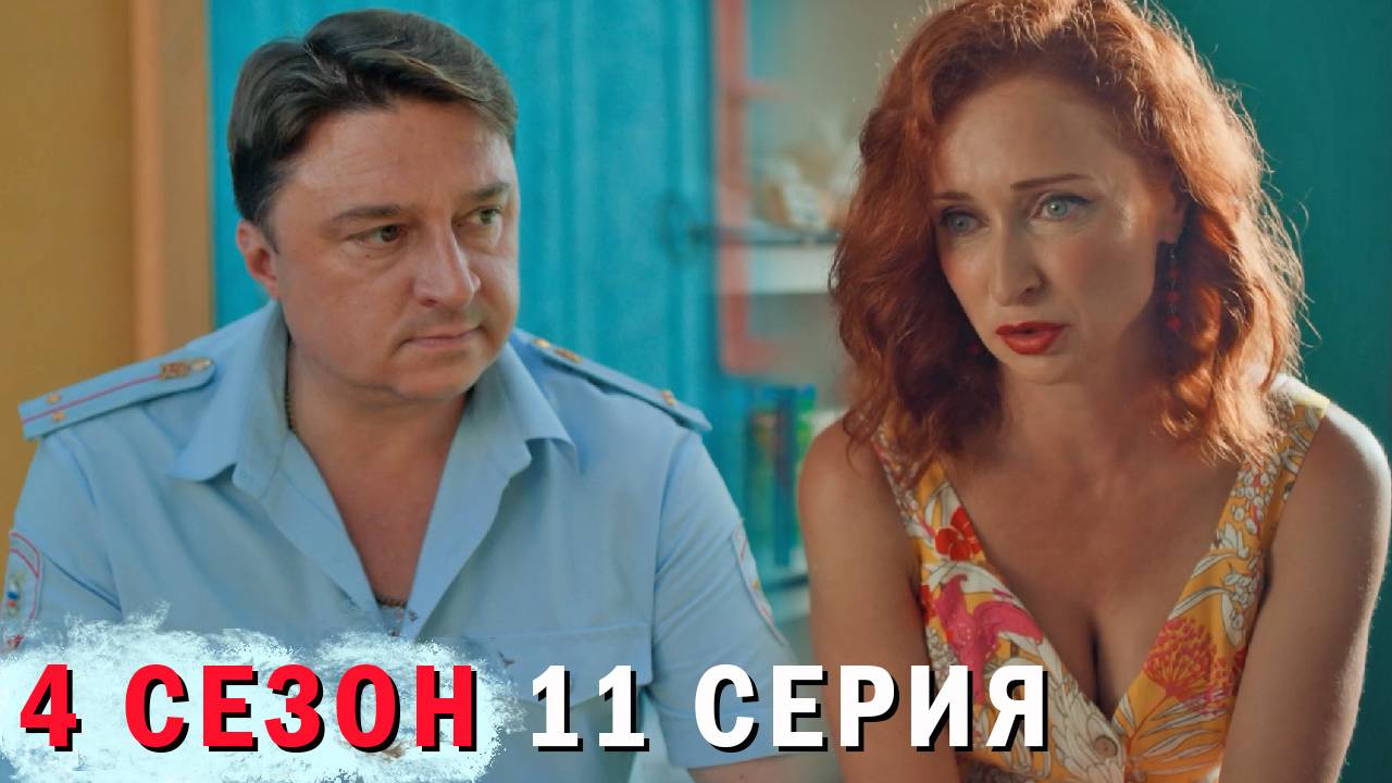 Жуки 4 сезон 11 серия обзор