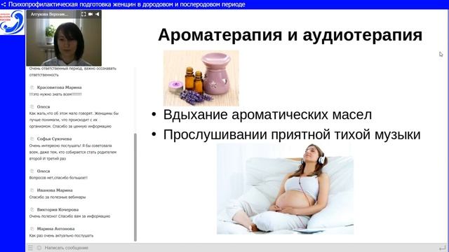 Ароматерапия для естественных родов. Алтухова смотреть онлайн