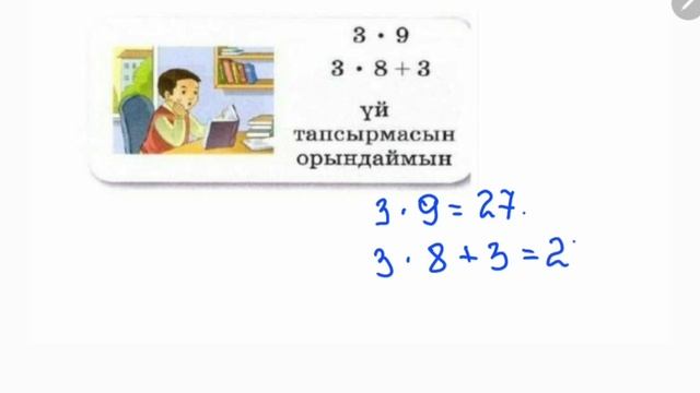 Математика. 2-сынып. 3-тоқсан. 83-сабақ. 2-5 сандарына көбейту және бөлу кестесін бекіту смотреть онлайн