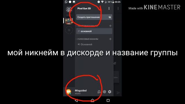 Создал группу в дискорд для Pixel Gun 3D сыллка в описании та сыллка неправильная смотреть онлайн