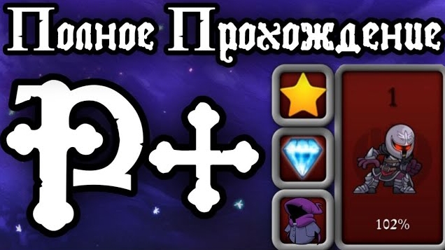 Полное прохождение R+ | magic rampage смотреть онлайн
