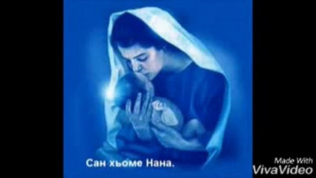 Вааа ма сагат ло са хьун НаНа ма хьала ду хьо генах йолш смотреть онлайн