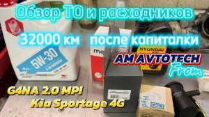 Залил масло ВМПАвто 5W-30 в G4NA 2.0 MPI. 32000 км после капиталки. Обзор ТО и расходников.