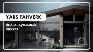 Жизнь в частном доме // Реальный отзыв от клиента