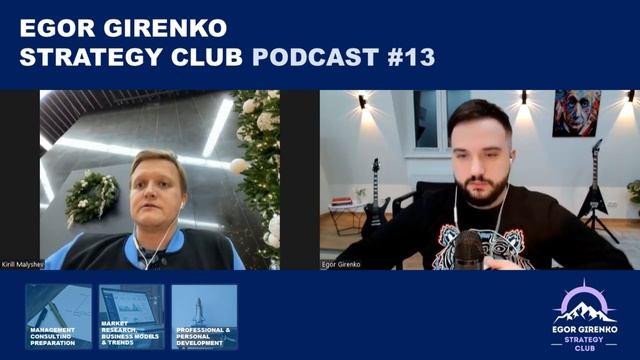 Выпуск #13 с Кириллом Малышевым - МФТИ, Росгосстрах, KPMG, Accenture Strategy и Reksoft Consulting
