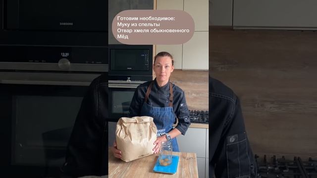 Закваска для хлеба из спельты смотреть онлайн