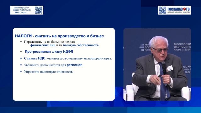 МЭФ 2024: Экономика. Новая реальность- новые подходы. Нигматулин Роберт, Академик РАН смотреть онлайн
