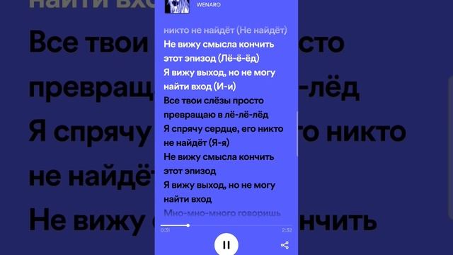 Лёд #песня #лед #wenaro смотреть онлайн