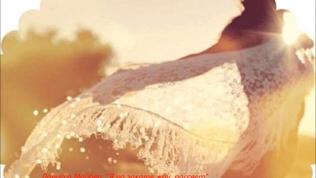 Ларисса Майбер  "Остаться собой". Читает автор.