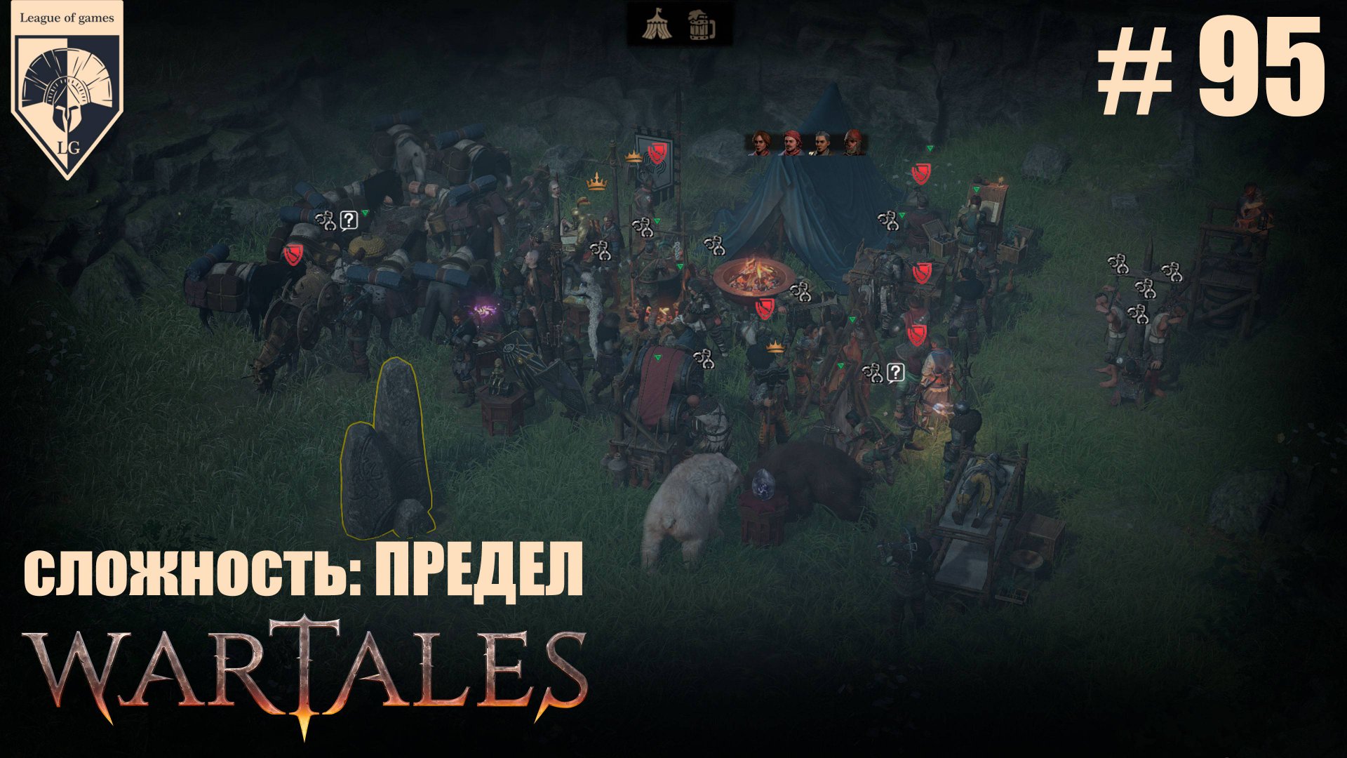 95. #wartales на максимальной сложности – ПРЕДЕЛ. Часть девяносто пятая: Хирд. Гробница в Ормансе. смотреть онлайн