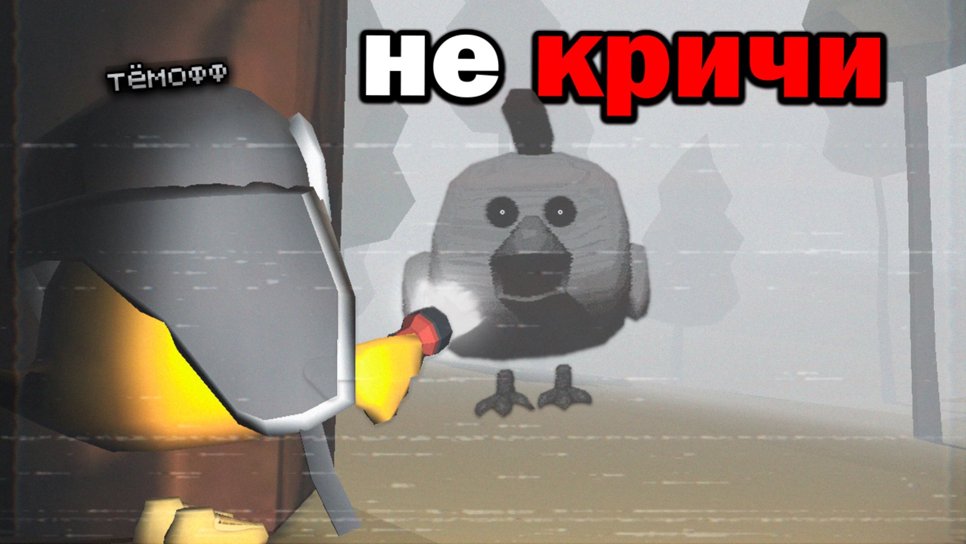 😨 реальный Призыв Пустого в Чикен Ган! Мистическая охота на Аномалия 1088 в Chicken Gun.. смотреть онлайн
