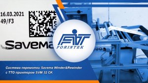 Система перемотки Savema Winder&Rewinder с TTO принтером SVM 32 CK
