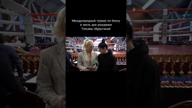 12 ежегодный турнир по боксу им. Татьяны Шурыгиной !12.12.12.2024 г#ШурыгинаТатьяна#ЭдуардШурыгин #б смотреть онлайн