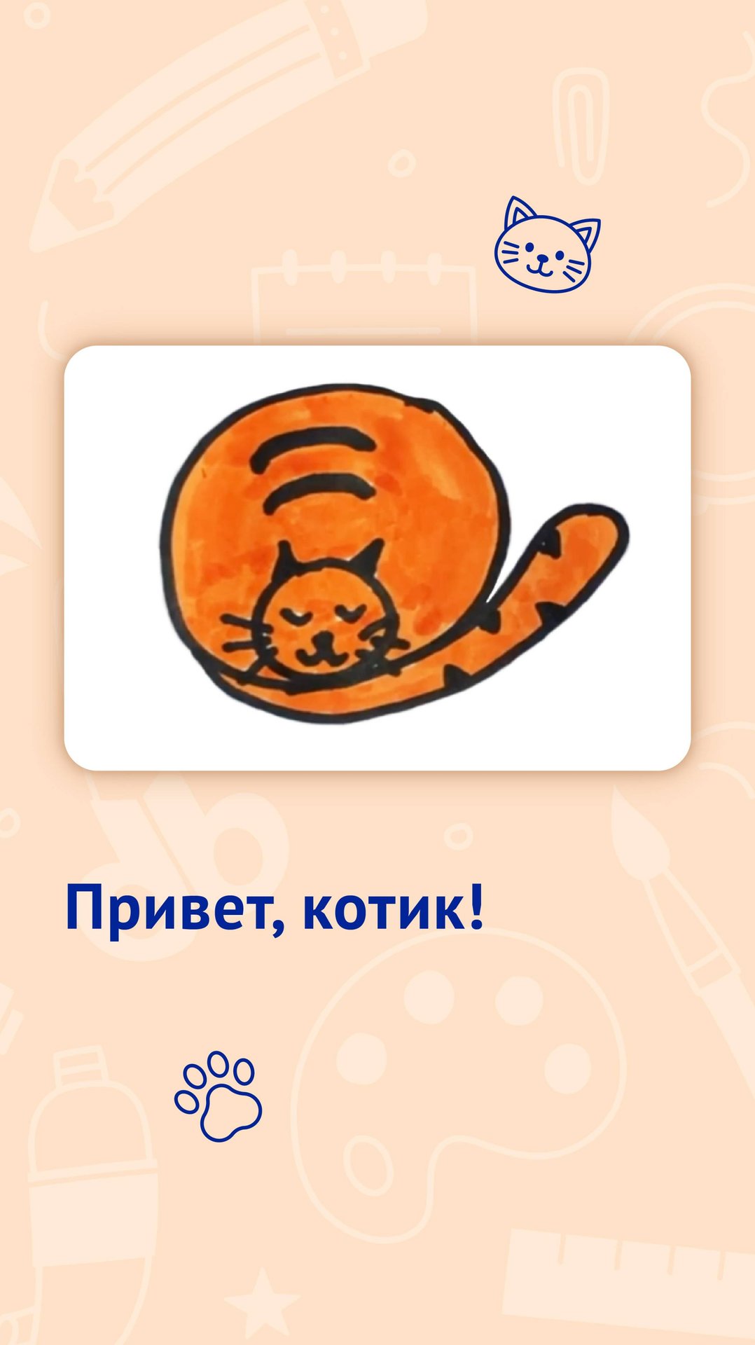 Учим животных! Привет, котик! смотреть онлайн