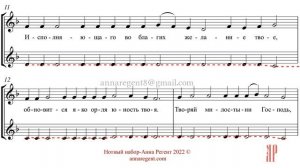 Благослови душе моя (1й антифон), знаменный распев - Альтовая партия