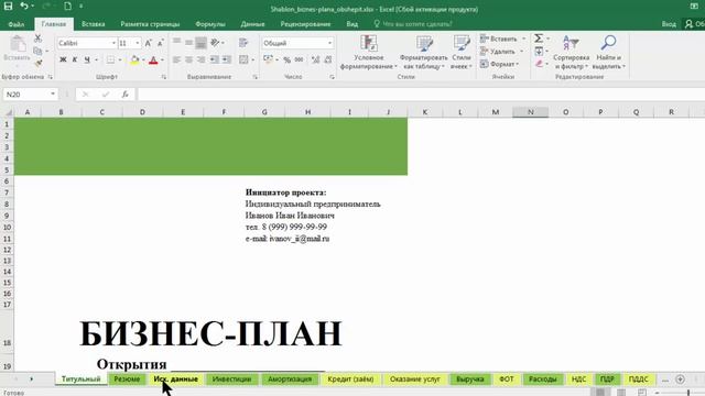 1 урок Расчет бизнес плана в сфере общепита в Excel смотреть онлайн