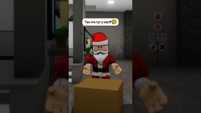 история про посылку деду морозу в роблокс #10 #roblox #роблокс #shorts смотреть онлайн