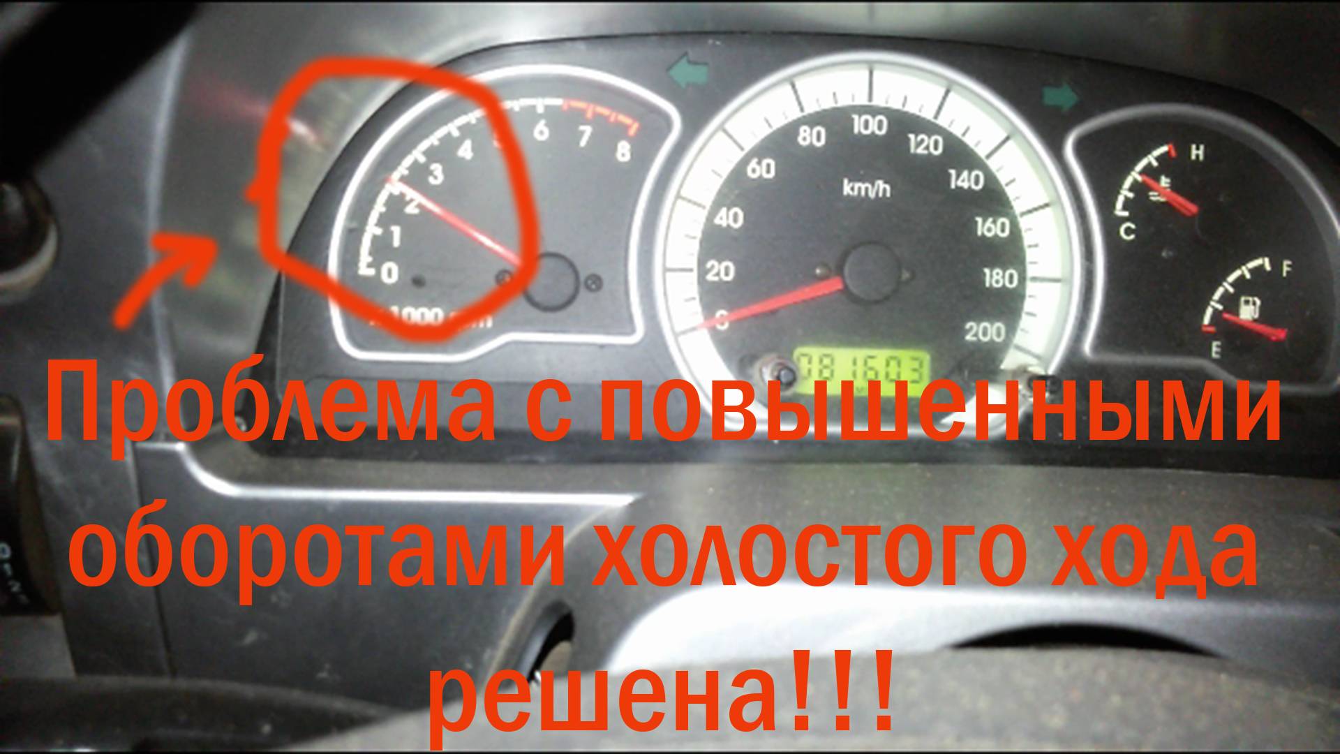 Проблема повышенных оборотов холостого хода решена! Проще некуда! На примере Ксюхи смотреть онлайн