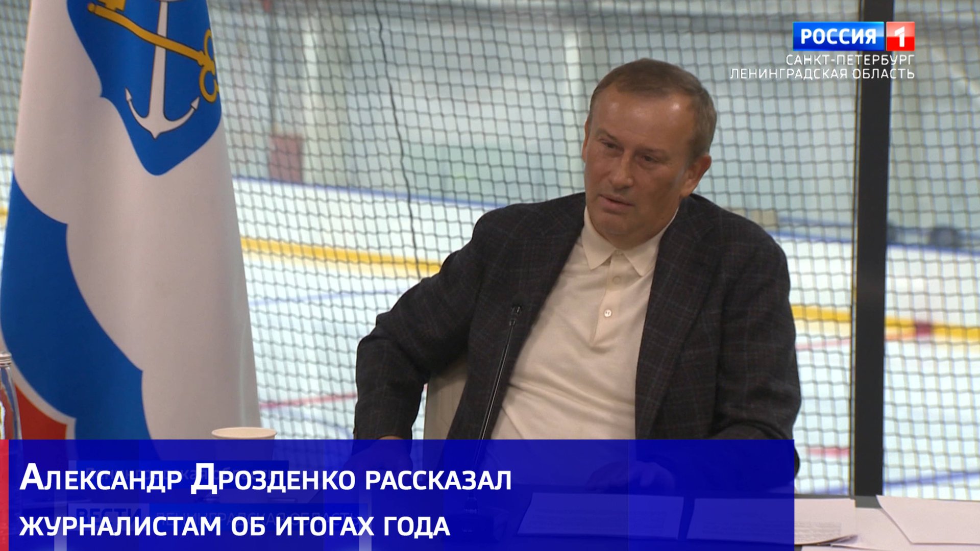 Александр Дрозденко рассказал журналистам об итогах года