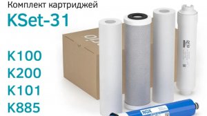 Как заменить картриджи в фильтрах для воды Prio KSet-31