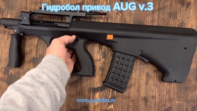 Гидробол привод AUG v.3 gelstrike смотреть онлайн