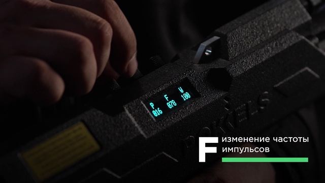 Обзор корпуса и пистолета системы лазерной очистки F-Clean BP смотреть онлайн