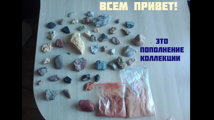 Большое пополнение коллекции камней смотреть онлайн