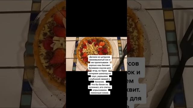 Тарт с клубникой и бананами пропитка сок из апельсин и грейпфрут смотреть онлайн