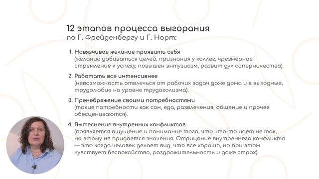 Профилактика выгорания и профессиональная адаптация. Кризисное консультирование.