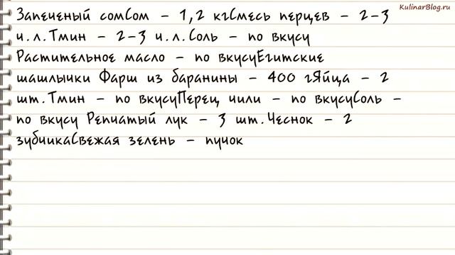 Рецепт Египетский ПикничОК смотреть онлайн
