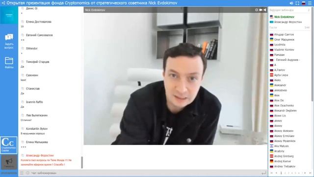 Лучшая Презентация Cryptonomics от миллиардера Николая Евдокимова смотреть онлайн