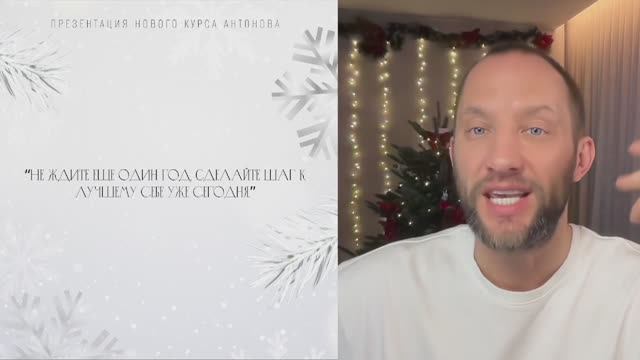 Антонов Свет | Новый взгляд на то, как работает ваша психика | Моя цель на 2025 год смотреть онлайн