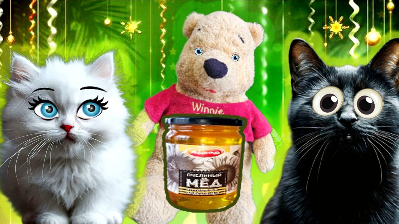 НОВЫЙ ГОД ВМЕСТЕ С ВИННИ-ПУХОМ и БАНОЧКОЙ МЁДА! ВЕСЁЛЫЙ ЧЕЛЛЕНДЖ! смотреть онлайн