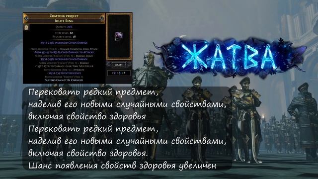 【Path of Exile 3.17】Создаём лучшие кольца! Для постепенного урона хаосом смотреть онлайн