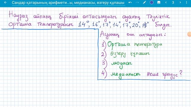 Арифметикалық орта, медиана, құлаш смотреть онлайн