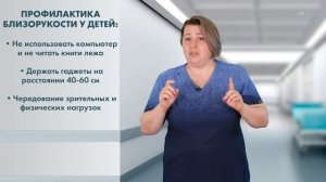 Близорукость (миопия) у детей. Как остановить ухудшение зрения? Полезные советы.