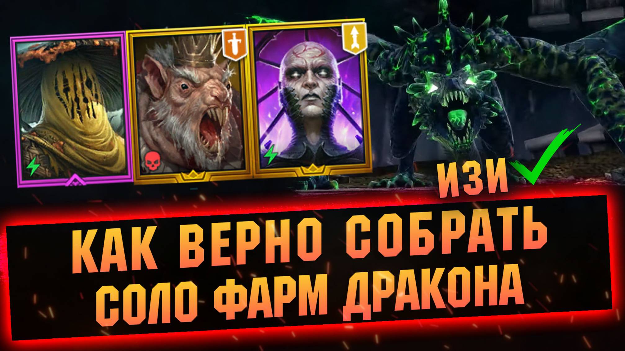 5 Способов усилить соло фармера. Орн, Гнишак, Теодор в RAID Shadow Legends смотреть онлайн