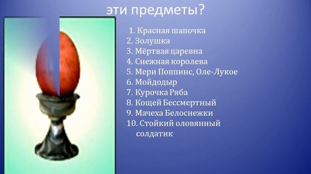 Онлайн игра «По страницам детских книг» Библиотека филиал №14 смотреть онлайн
