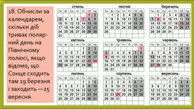Повторення за 4 клас. Завдання 15-21. Завдання з величинами часу та довжини смотреть онлайн