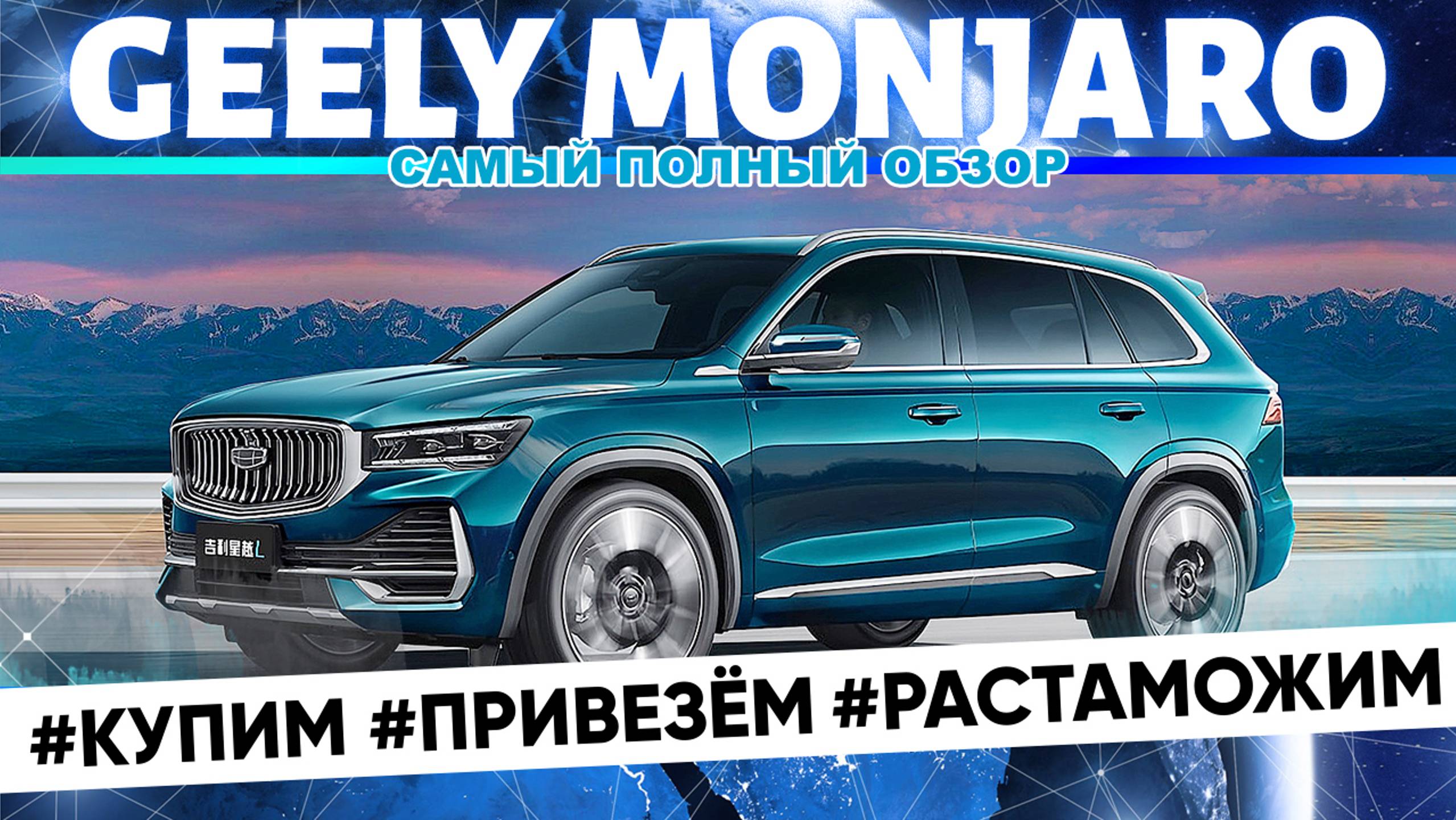 Самый подробный обзор Geely Monjaro. Это Volvo или Китайская подделка? смотреть онлайн