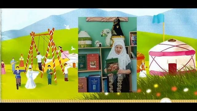 Видеоролик «Қазақтың салт -дәстүрлері». Центральная детская библиотека город Абай. смотреть онлайн